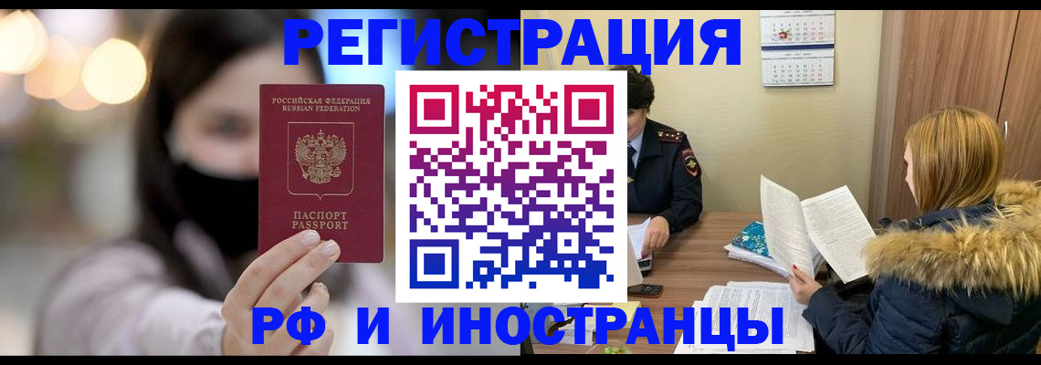 прописка для работы в Ачинске