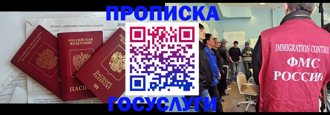 временная регистрация для школы в Ачинске